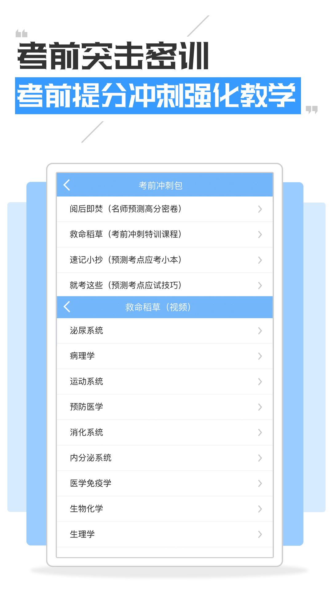 执业医师考试宝典vv19.0截图2