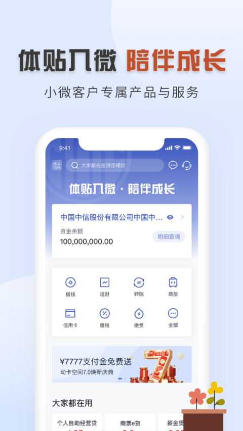 中信银行手机银行v7.5.1截图2