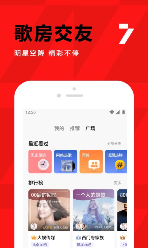 全民K歌v7.24.39.278截图1