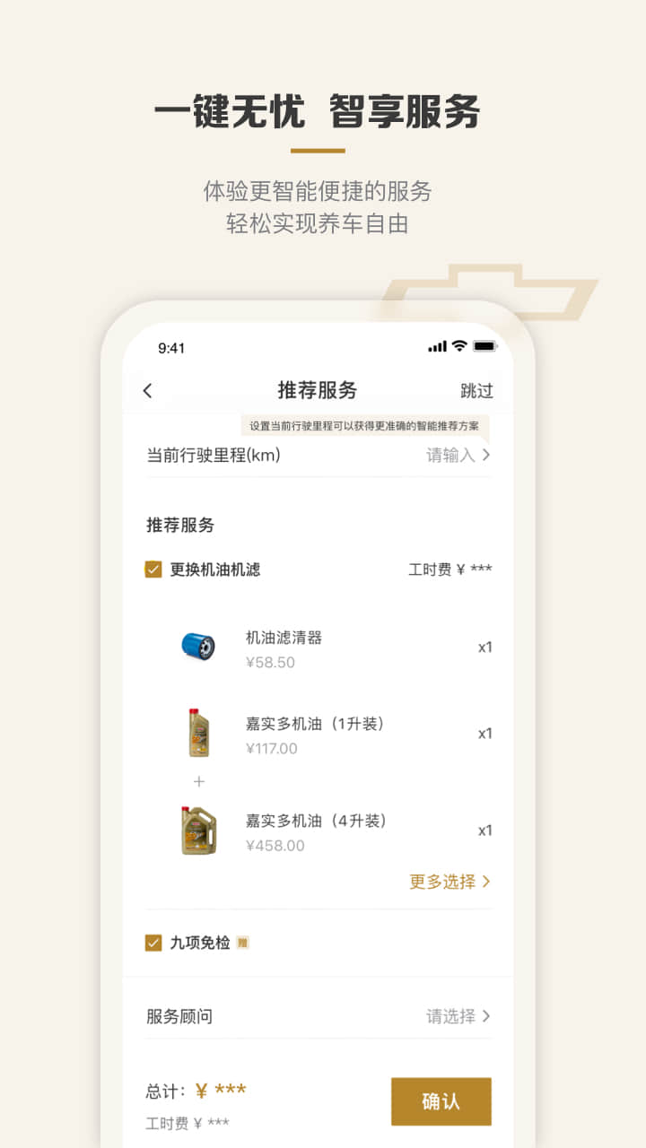 MyChevyv7.1.1截图2