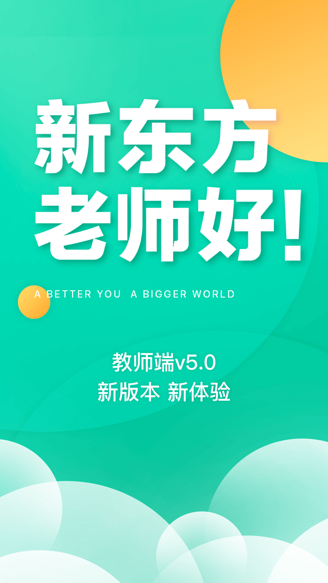 新东方教师端v5.0.0截图4