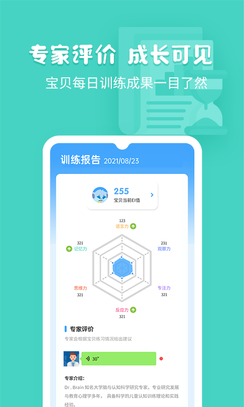 小象脑力v3.0.0截图2