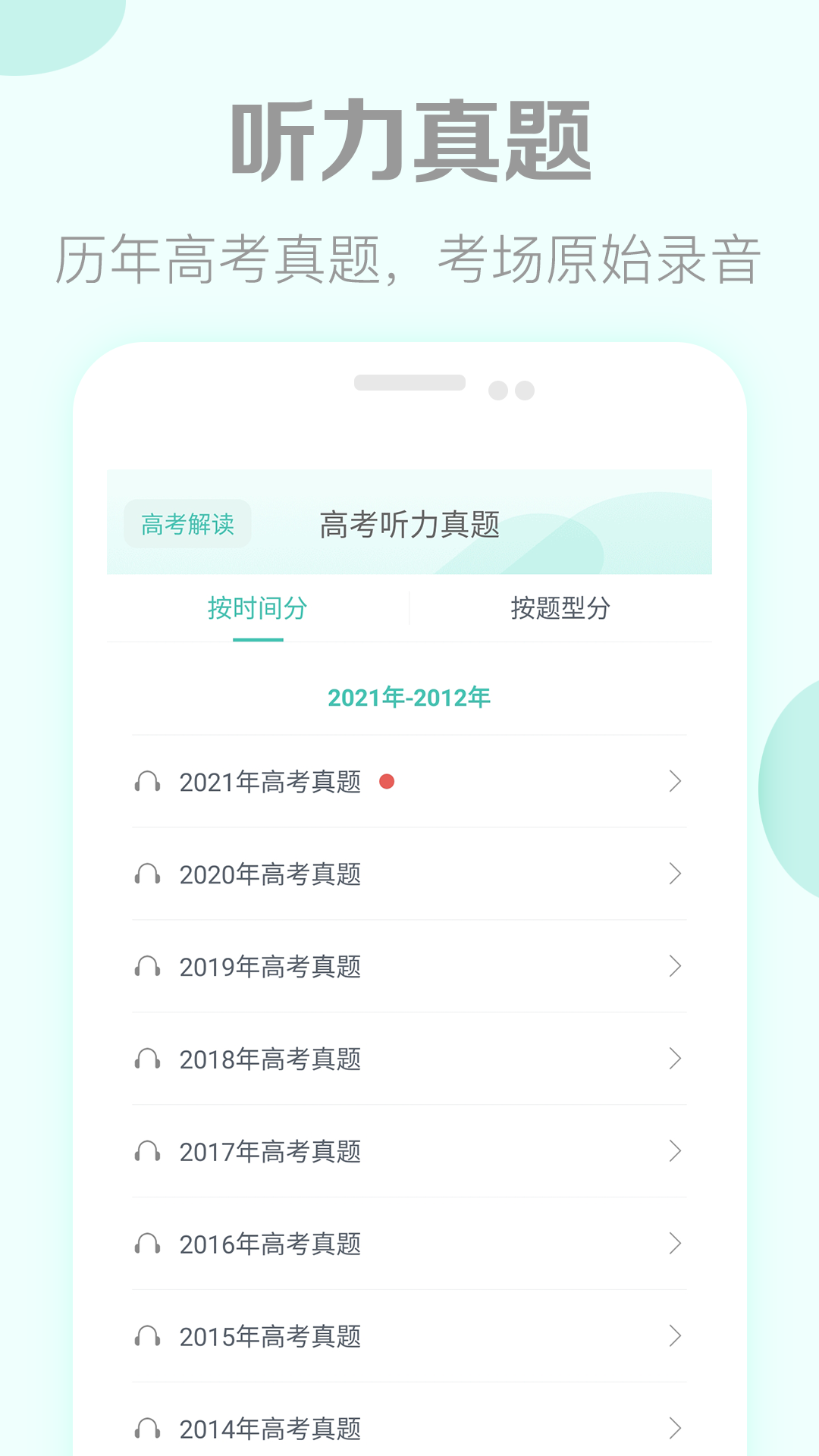 高考英语听力v2.8截图3