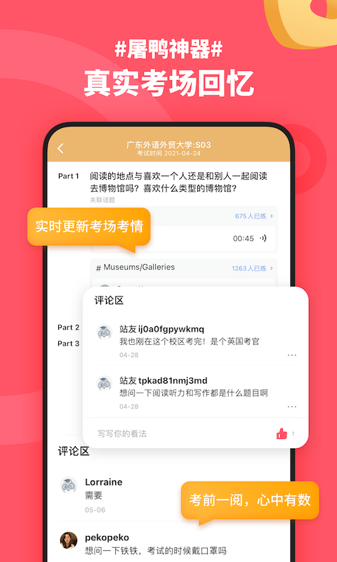 小站雅思v5.2.1截图1