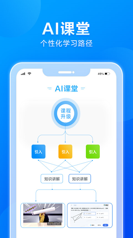 小马AI课初中版截图1