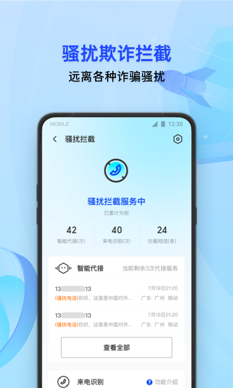 腾讯手机管家v15.0.3截图2