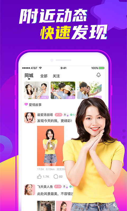 爱聊v5.3.2截图3