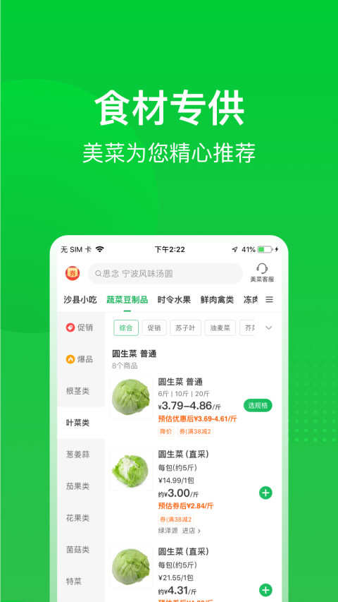 美菜商城v4.0.1截图3