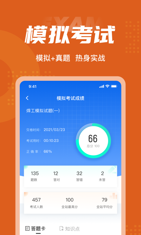 焊工考试聚题库v1.0.5截图1