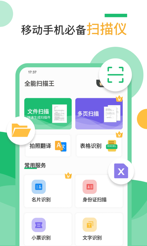 扫描仪v2.1.2截图4