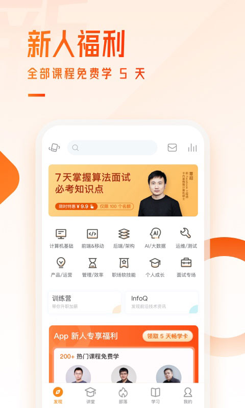 极客时间v3.2.6截图4