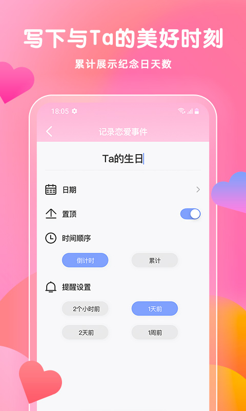 时光之恋恋爱记录截图3