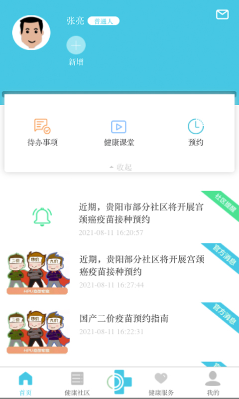 可邻v1.2.3截图4