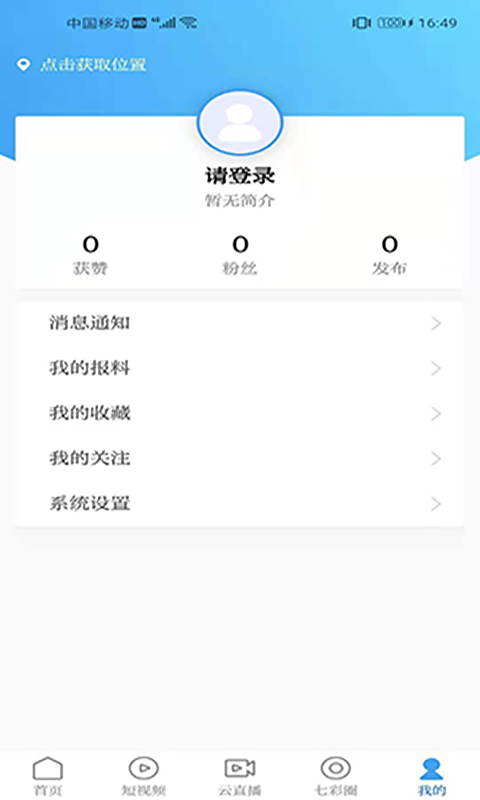 七彩云端v3.0.27截图1