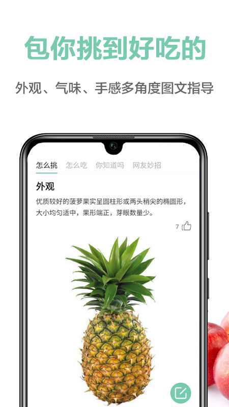 果蔬百科v3.16.0截图5