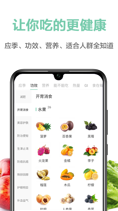 果蔬百科v3.16.0截图4