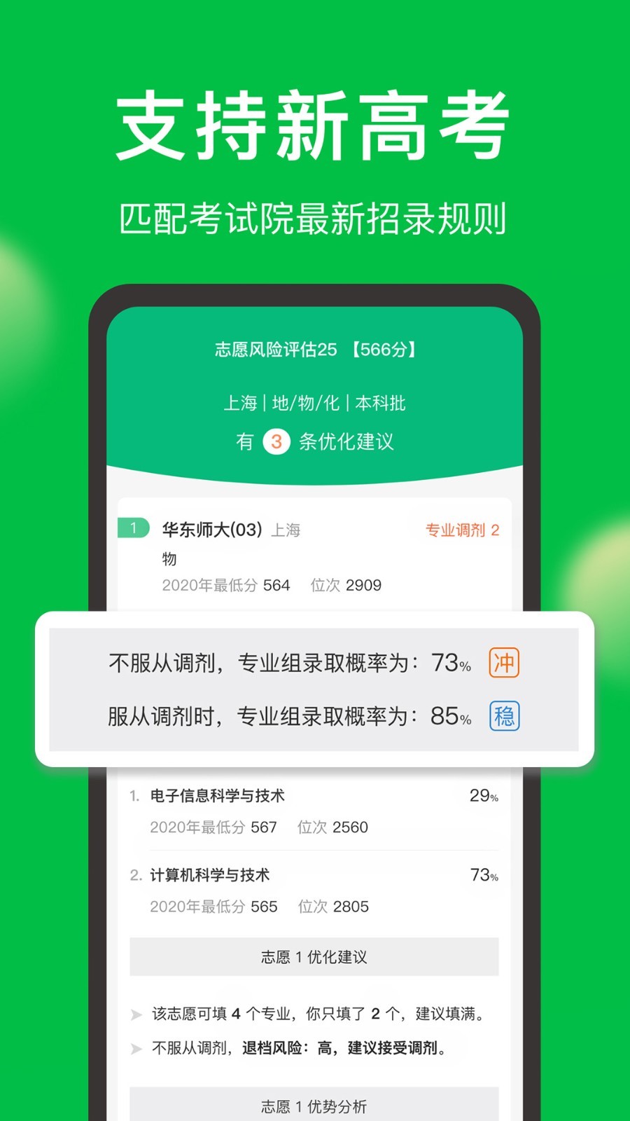 圆梦志愿v4.0.7截图1