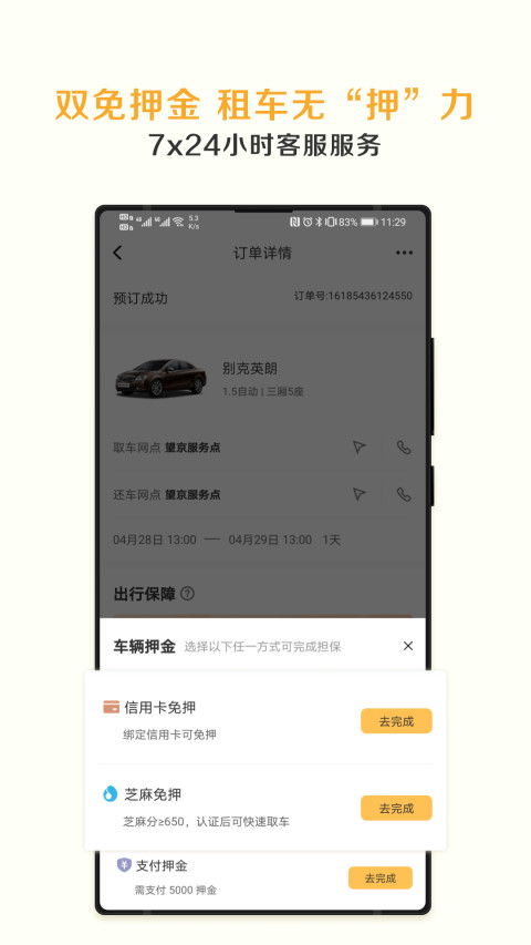 神州租车v7.5.4截图2