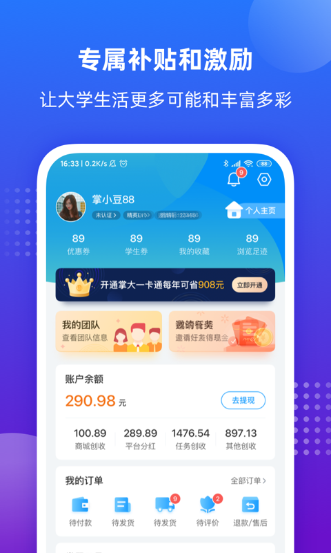 掌上大学v2.1.601截图4