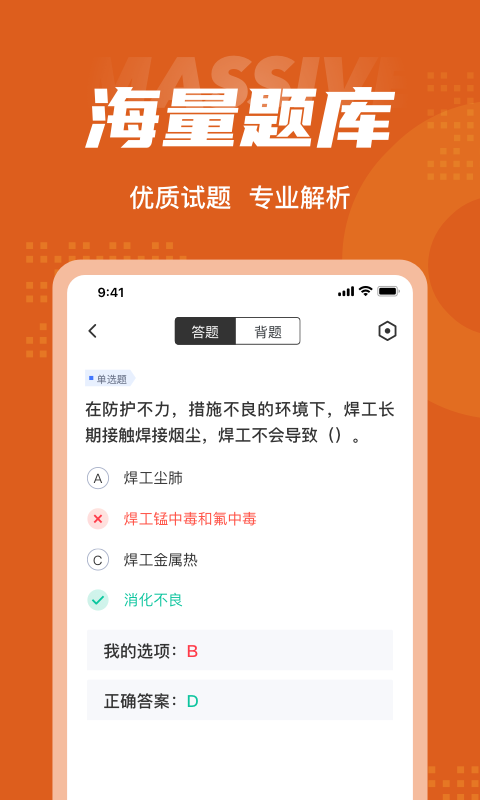 焊工考试聚题库v1.0.5截图2