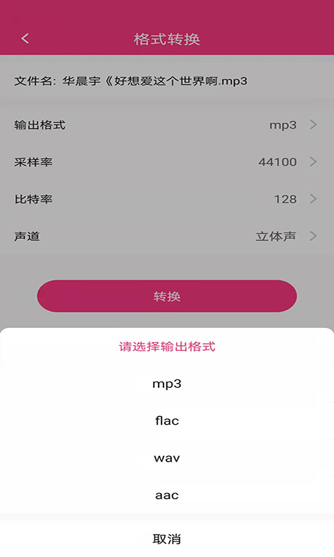 智能音频提取器v1.0.2截图1