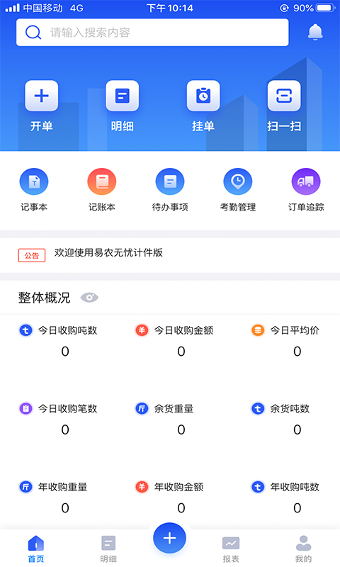 易农无忧过磅版v1.0.1截图4