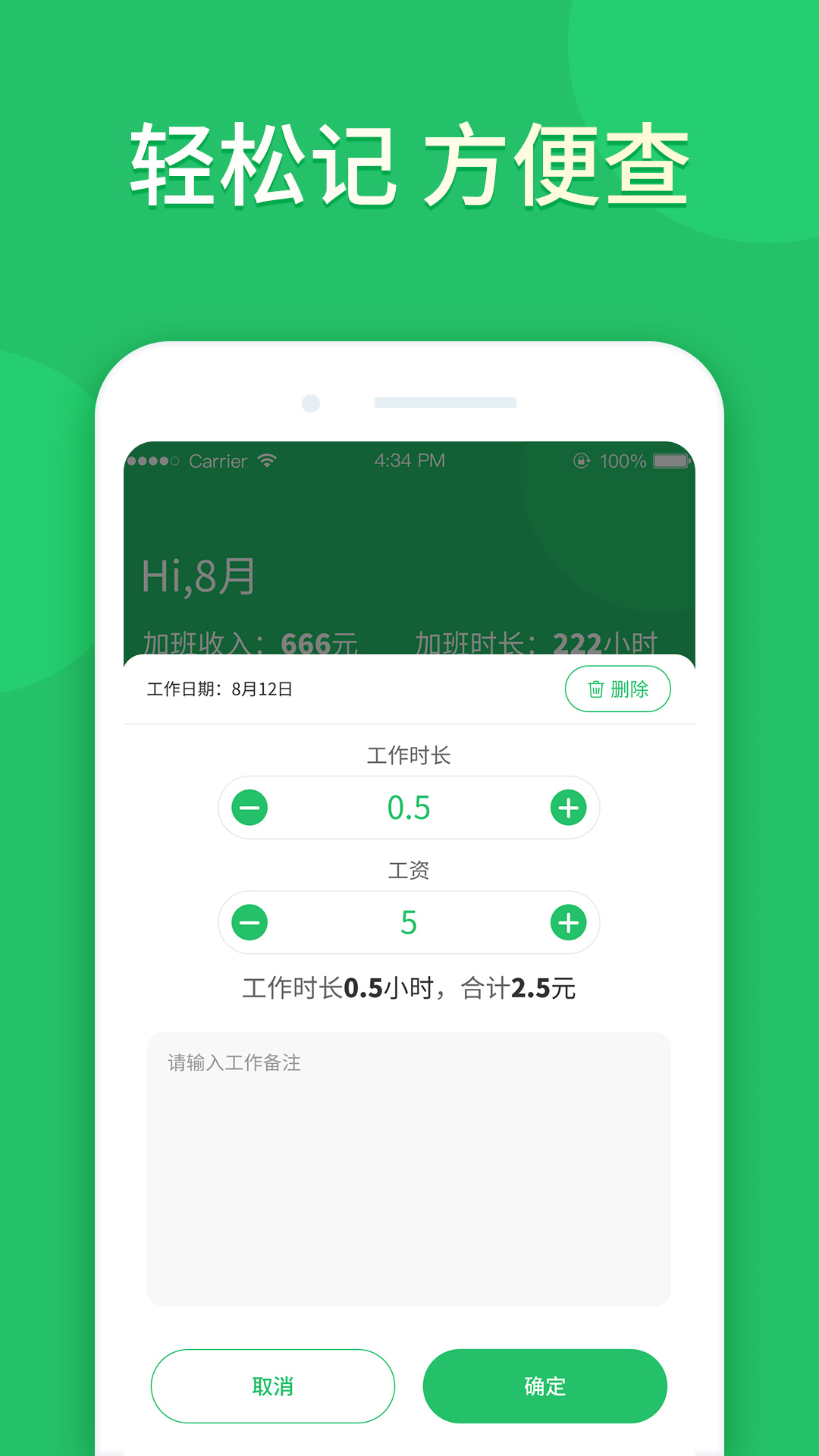 记加班工时v1.0.11截图1