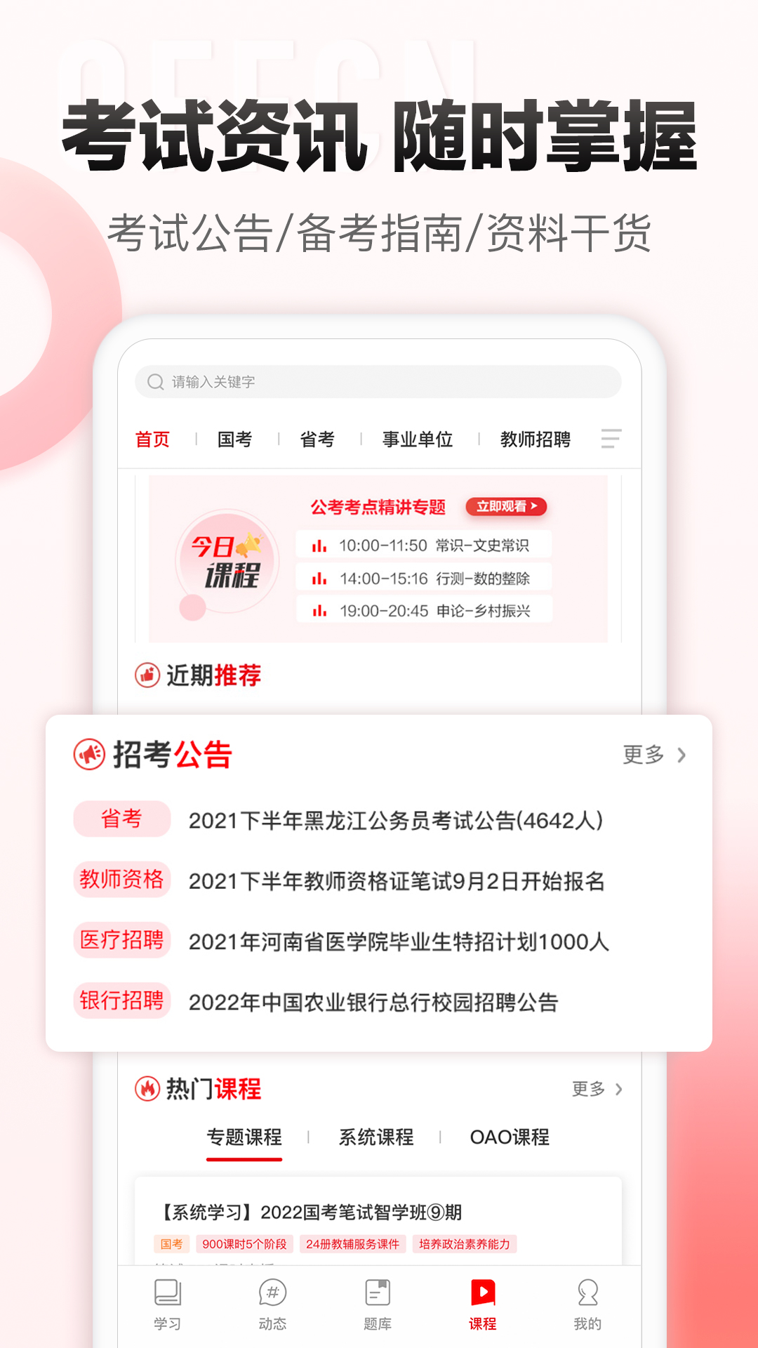 中公网校v5.7.4截图2