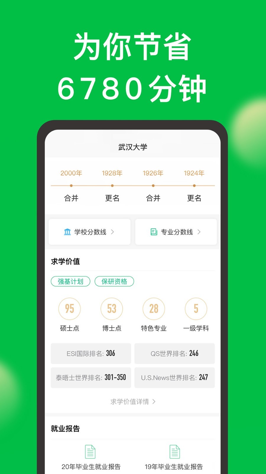 圆梦志愿v4.0.7截图3