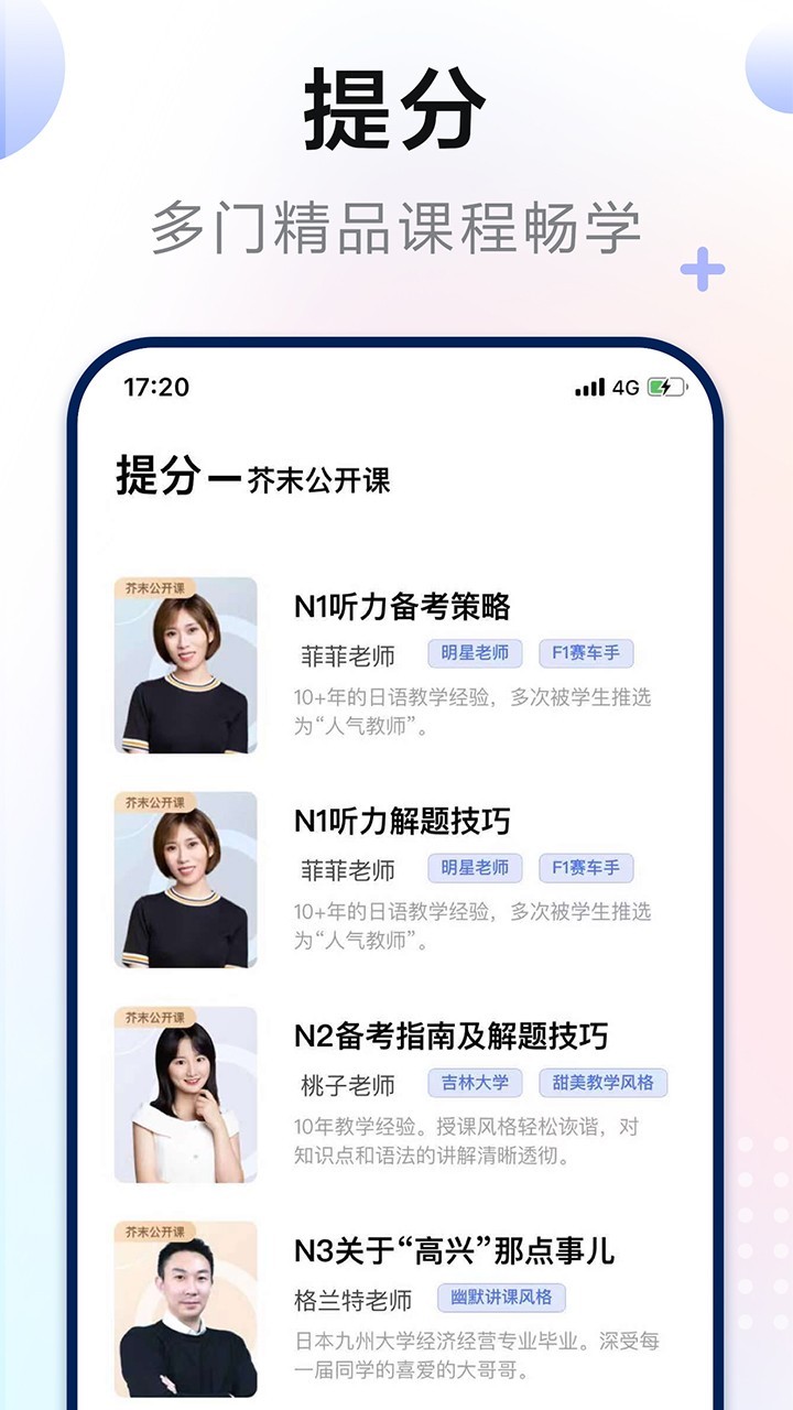 日语考级v1.8.4截图2