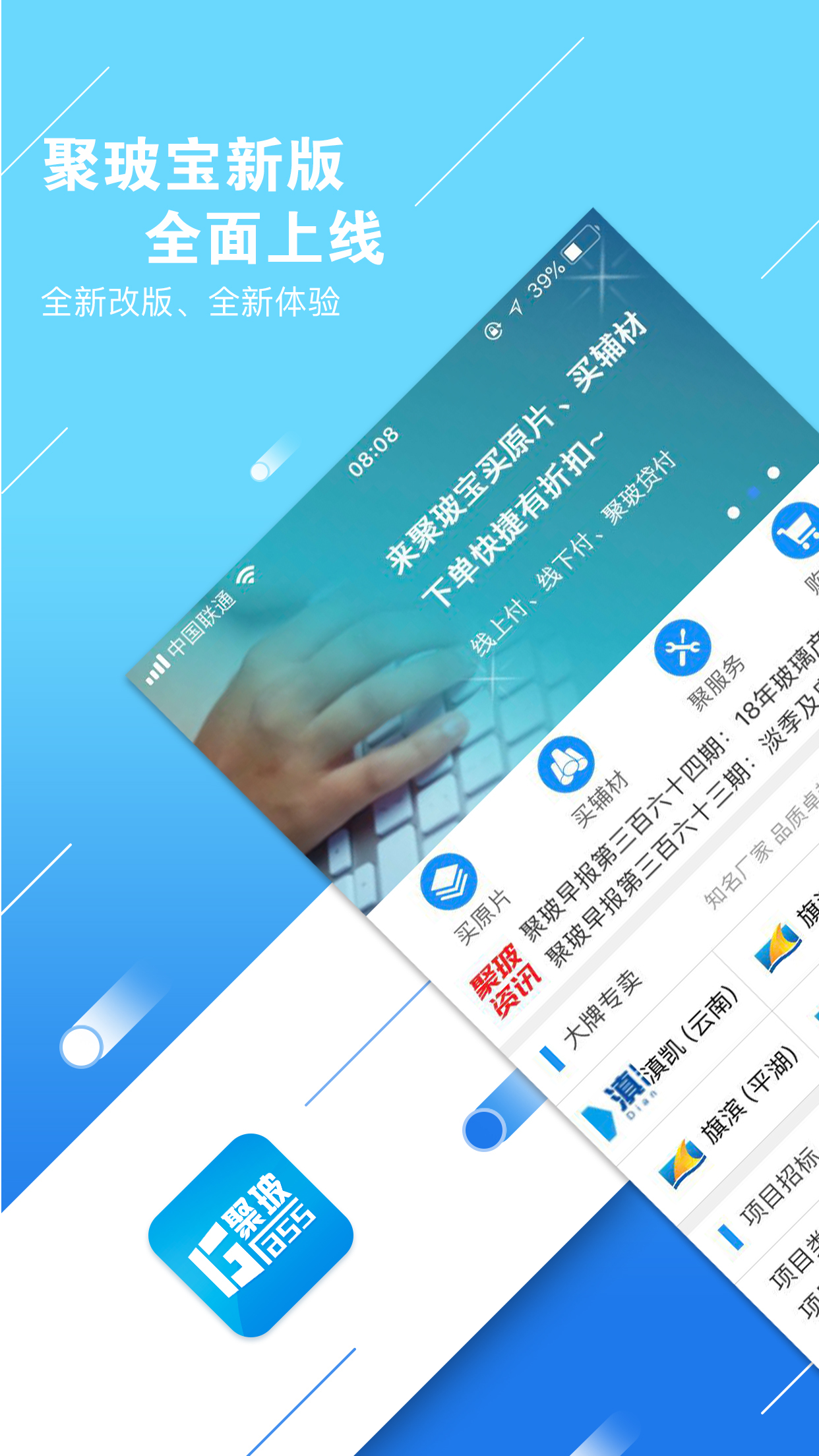 聚玻宝v5.7.4截图1