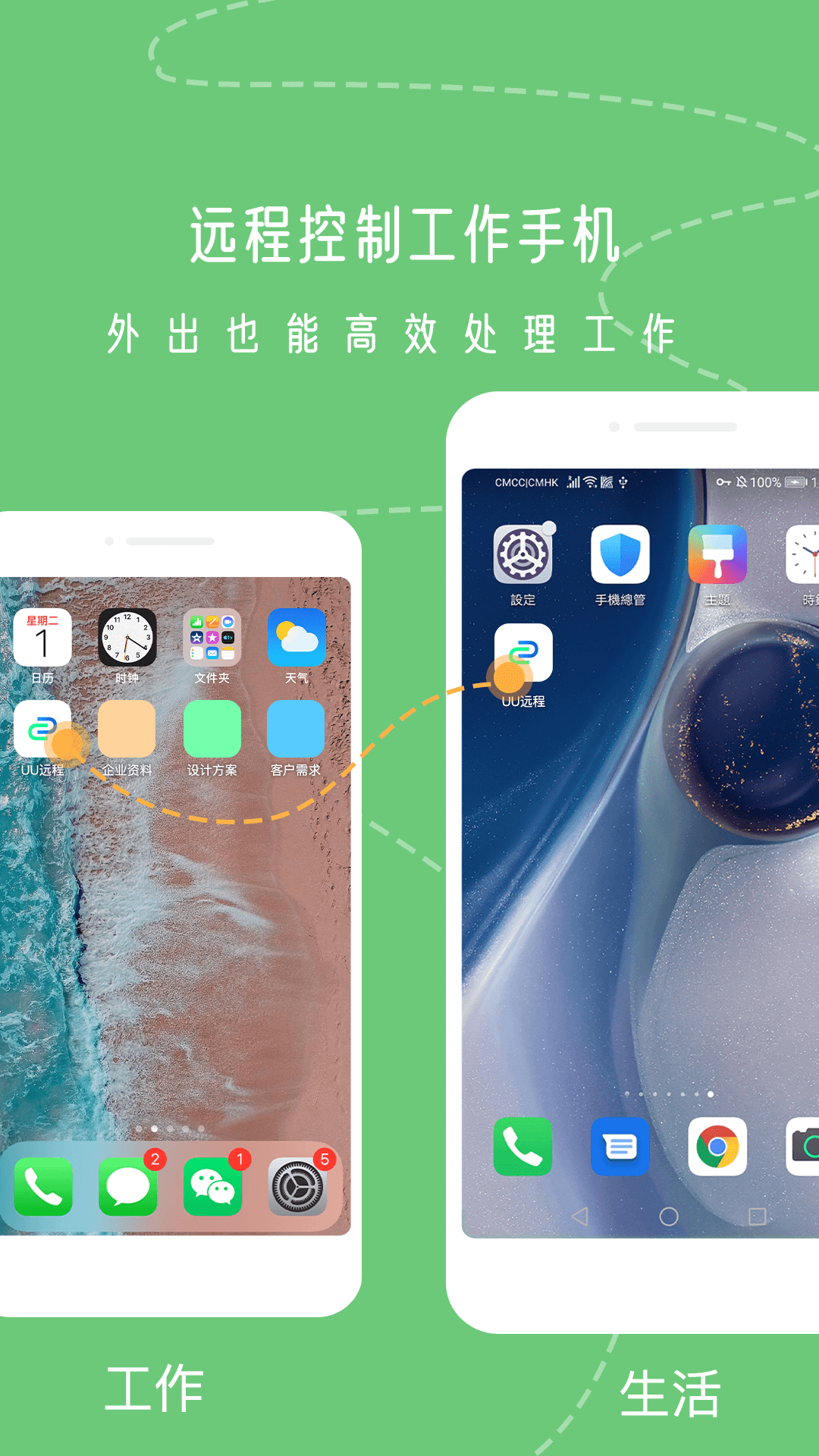 UU远程v3.0.0截图1