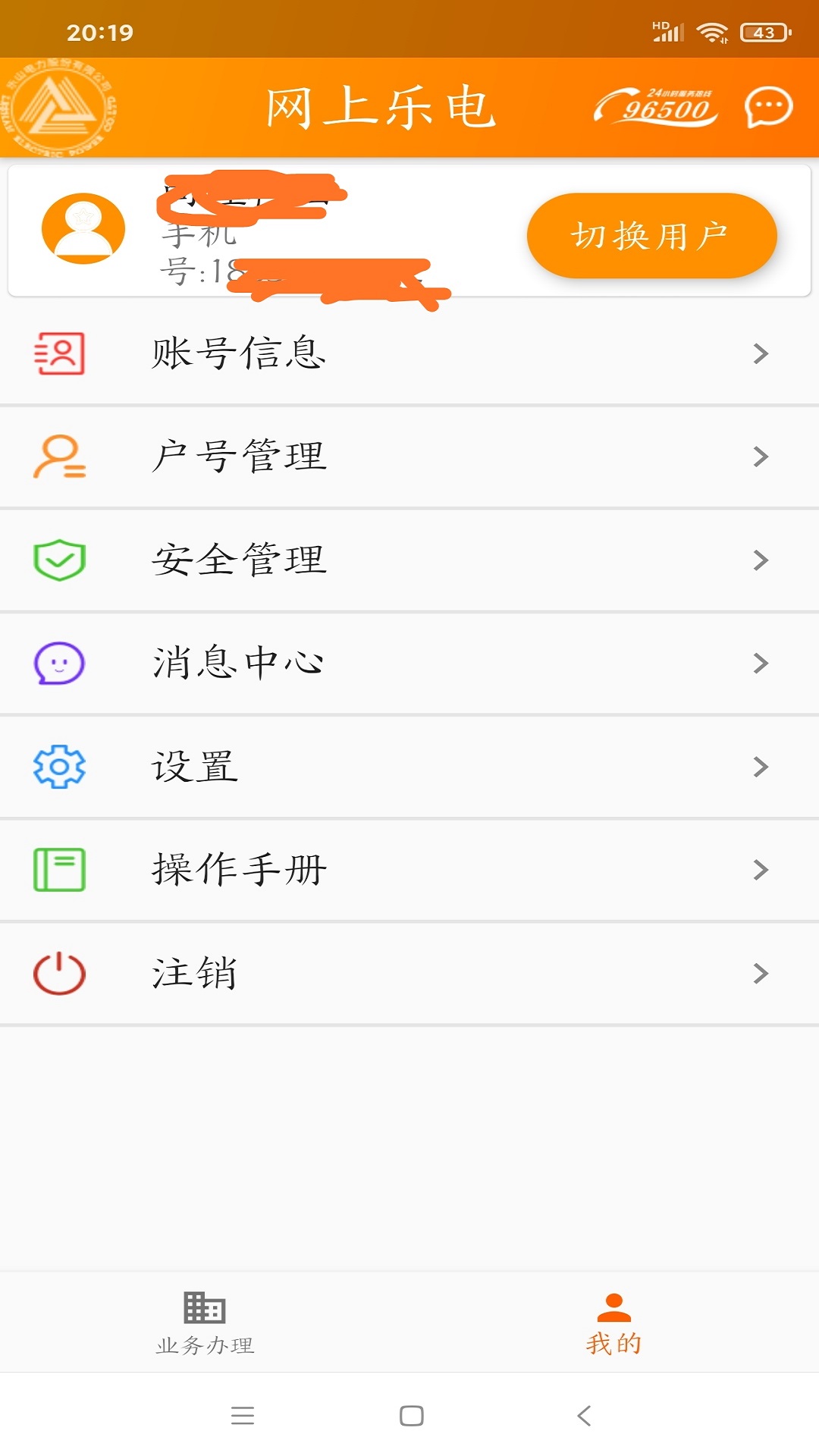 网上乐电v1.0.2截图4