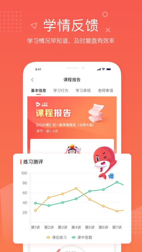 一起学网校v2.28.0.10008截图2