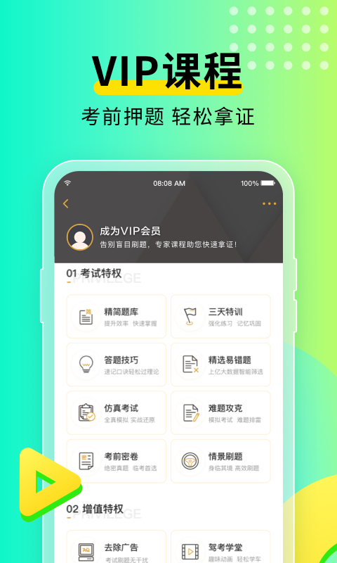 元贝驾考v8.9.3截图2