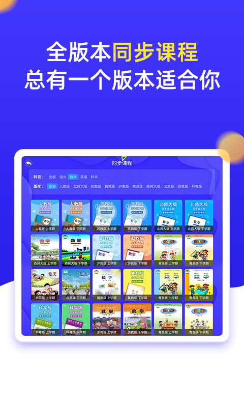 小学同步四年级v3.6.8截图3