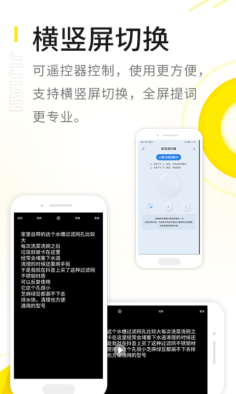 极简提词器v1.6.9截图1