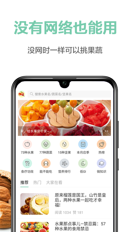 果蔬百科v3.16.0截图1