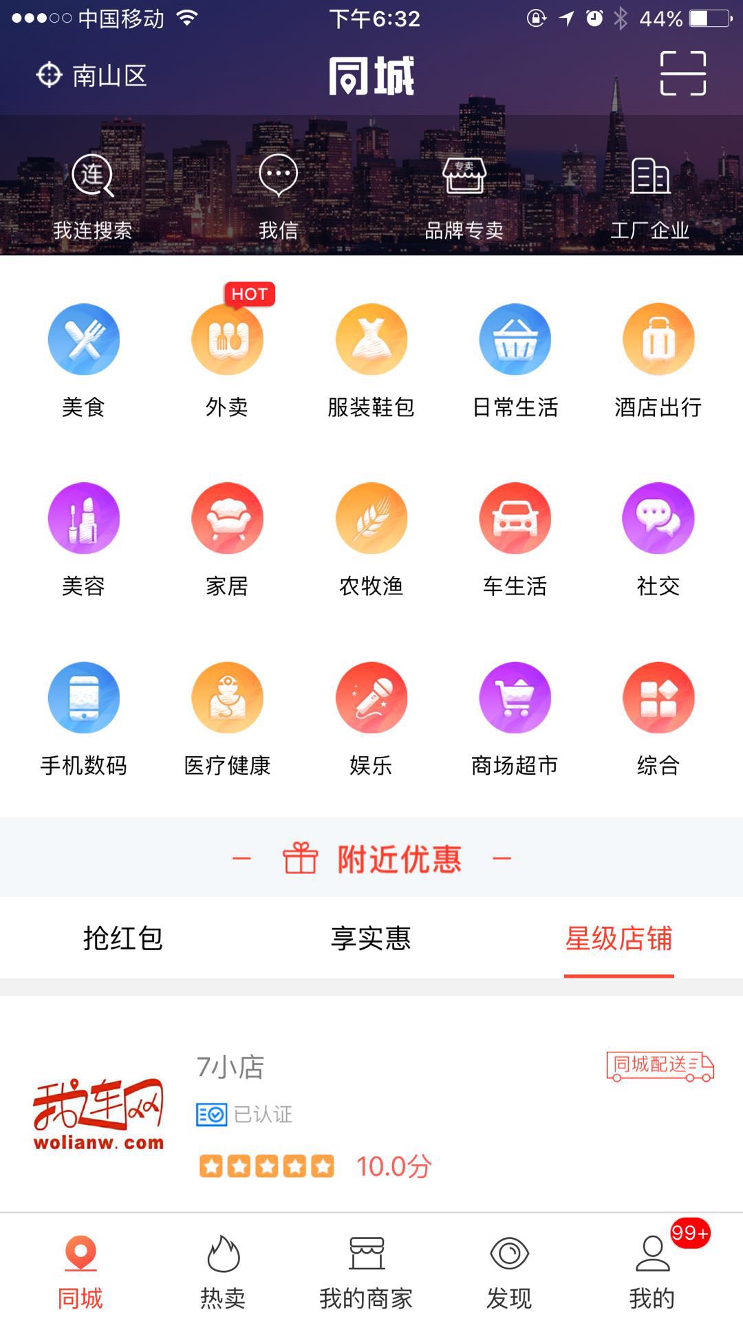 我连商家v1.5.8截图2