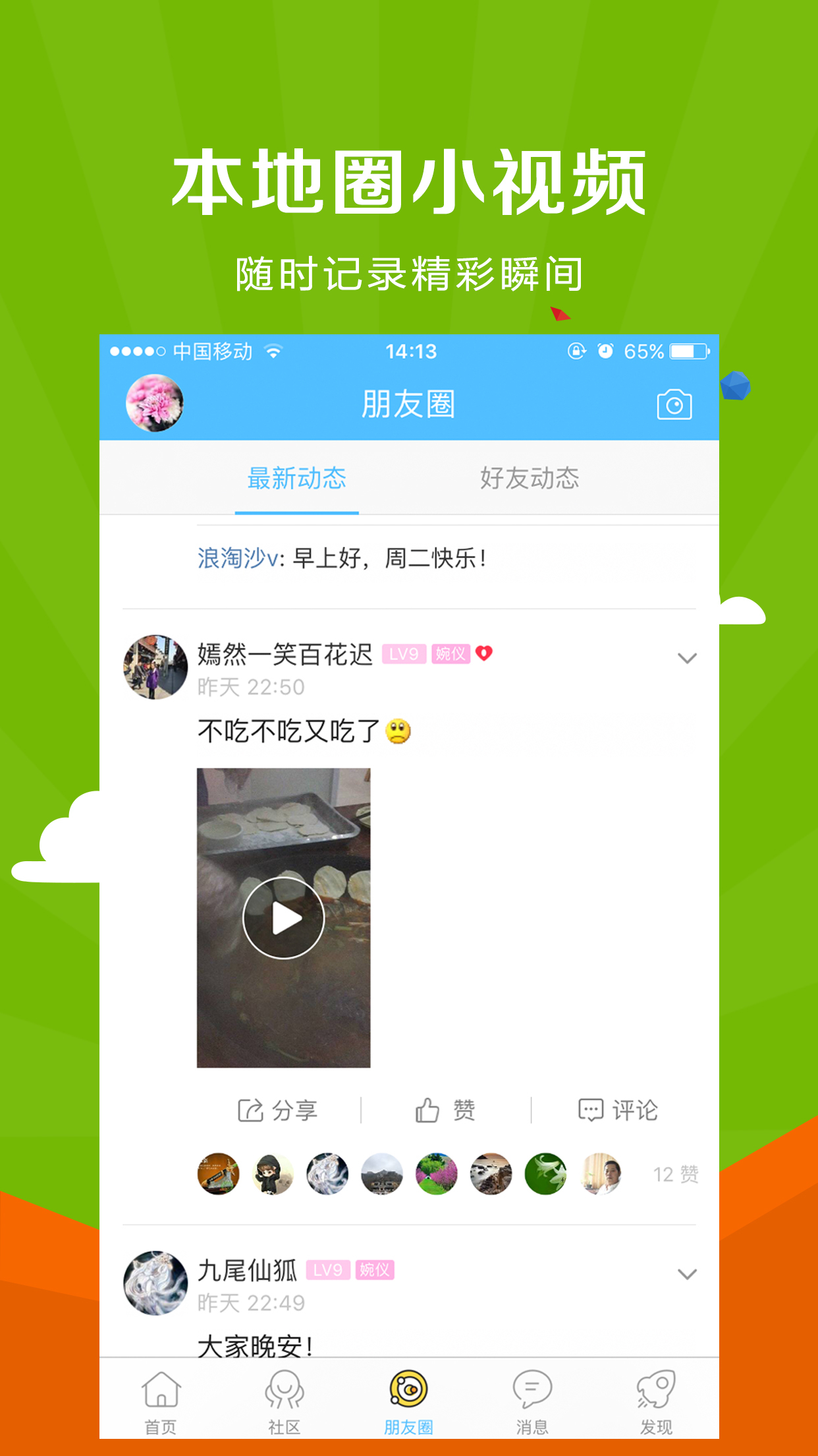 微靖江v5.2.12截图2