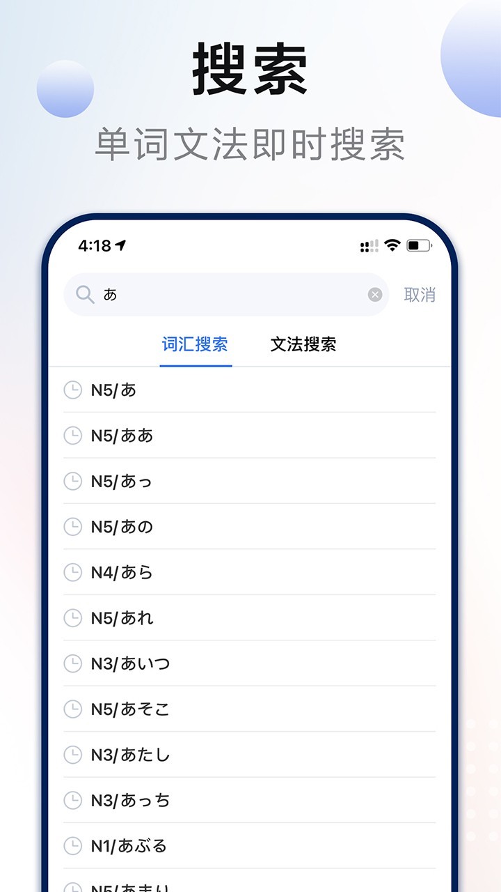 日语考级v1.8.4截图1