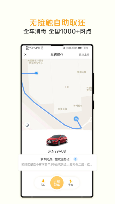 神州租车v7.5.4截图3