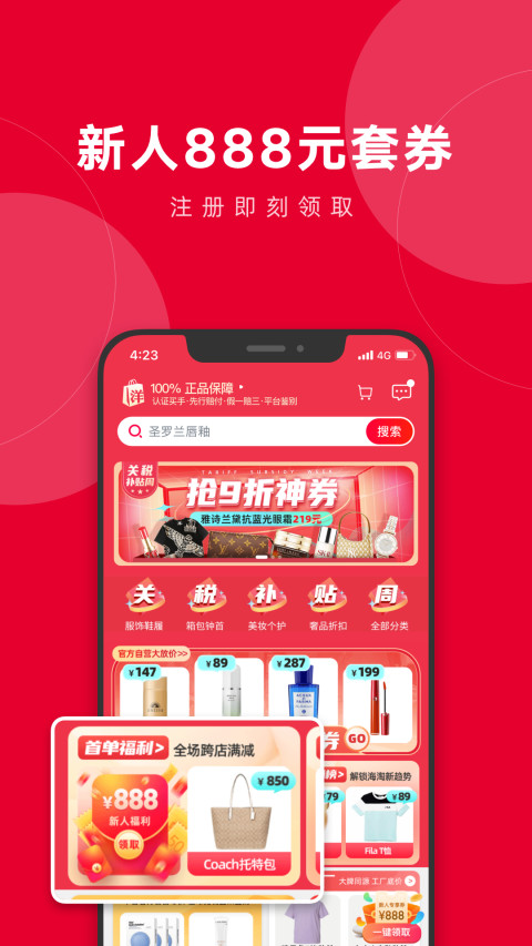 洋码头v6.8.60截图3