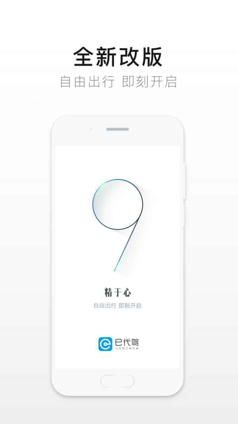 e代驾v9.10.4截图4