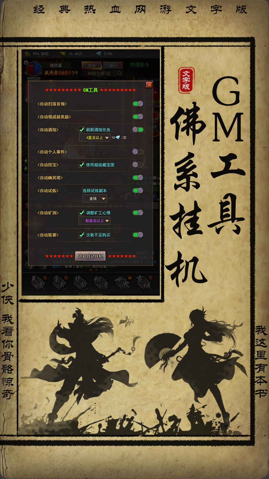 神途挂机文字版截图2