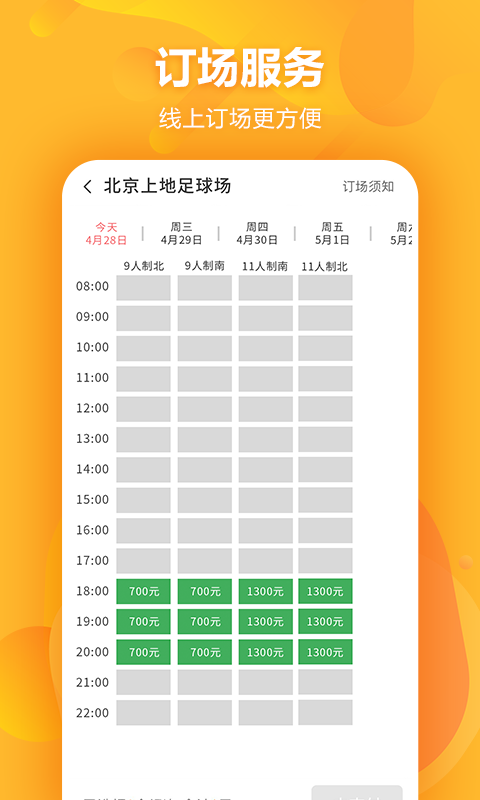 泛足球v3.4.0截图3