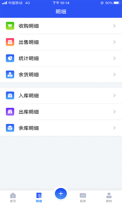 易农无忧过磅版v1.0.1截图3