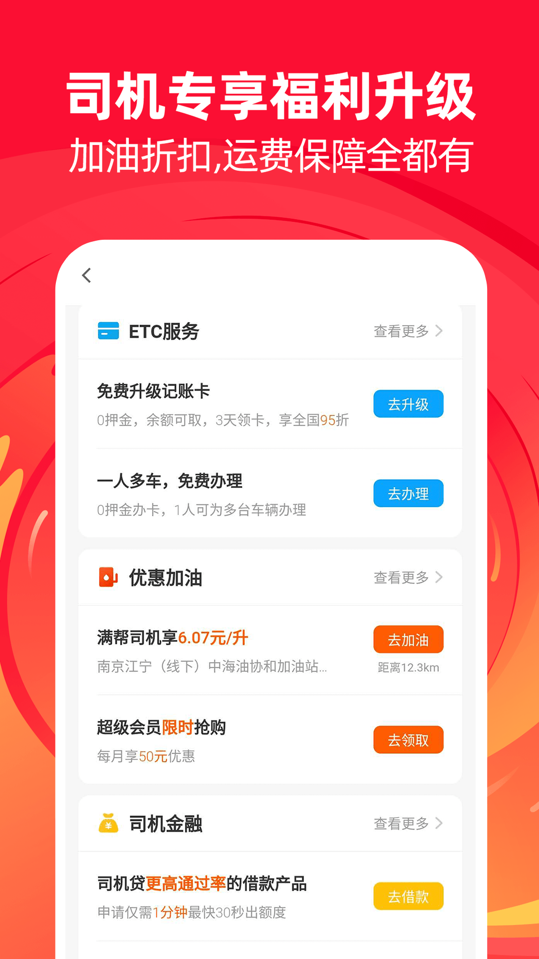 运满满司机v8.6.13.0截图1