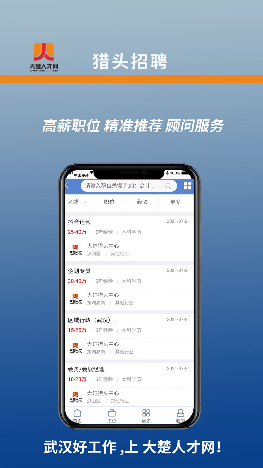 大楚人才网v1.0.1截图2