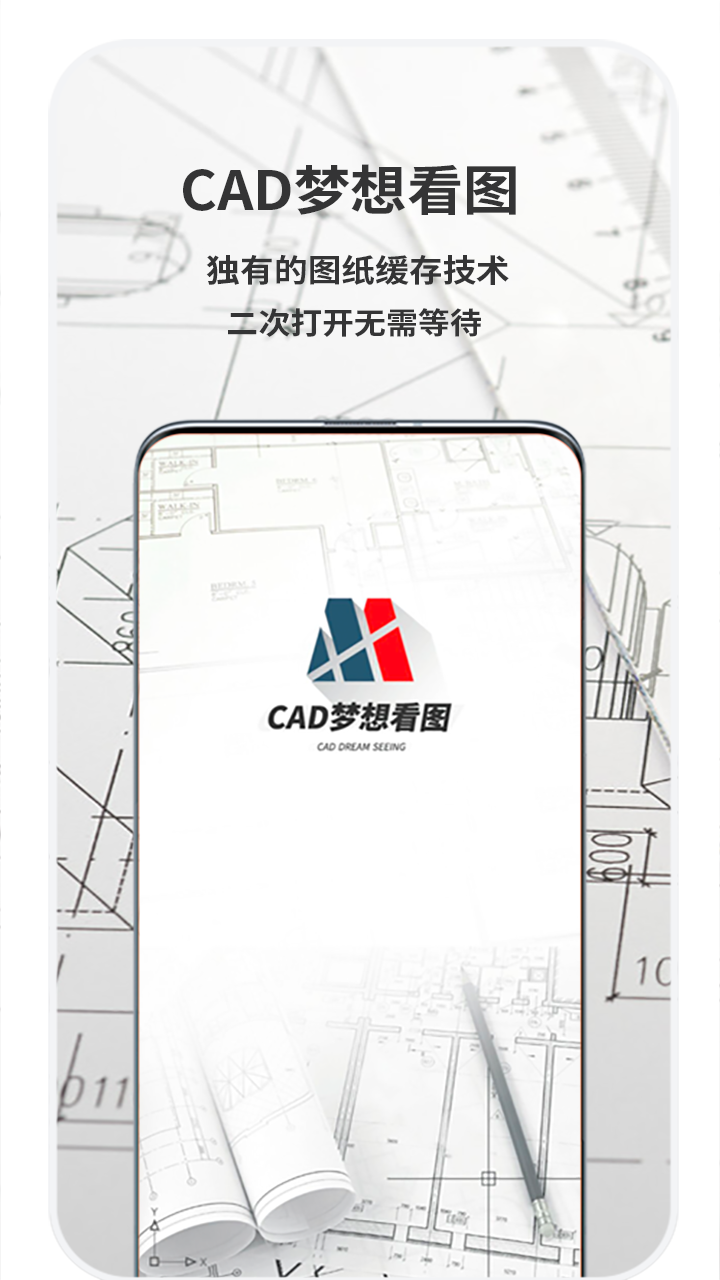 CAD梦想看图v60.2.1截图5